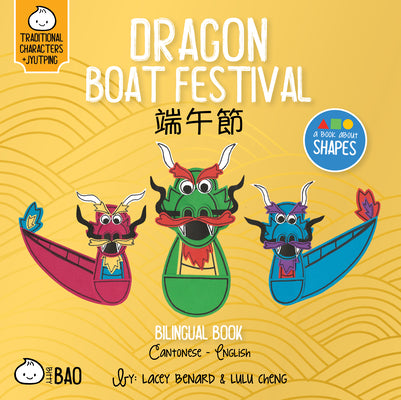 Dragon Boat Festival - Cantonese: A Bilingual Book in English and Cantonese with Traditional Characters and Jyutping (Bitty Bao) (English and Cantonese Edition)