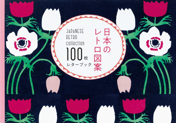 100 Papers of Japanese Retro Collection (PIE 100 Writing & Crafting Paper Series) (Japanese Edition)