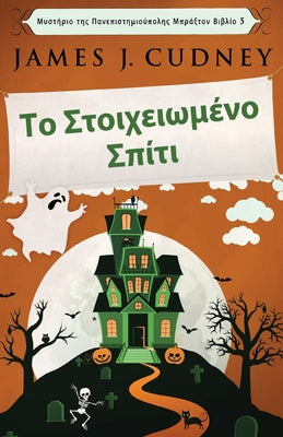 ... (Greek Edition)