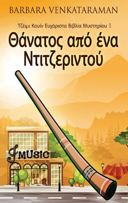 ... (Greek Edition)