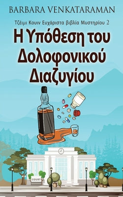 ... (Greek Edition)