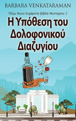 ... (Greek Edition)