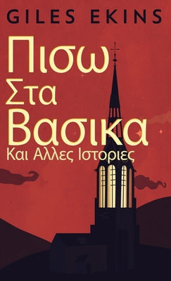 (Greek Edition)