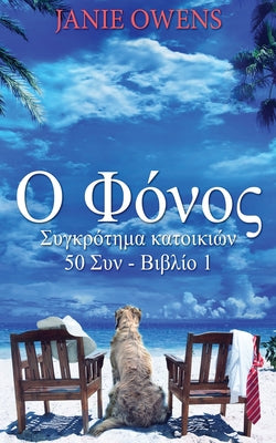 (  ) (Greek Edition)