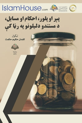 ... (Pashto Edition)