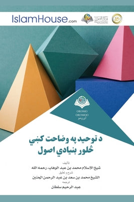 ... of the Four Fundamentals (Pashto Edition)