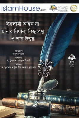 ... Suspicions and Responses (Bengali Edition)