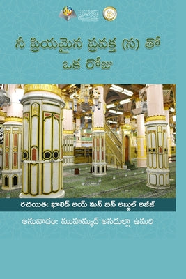 ()  ... one (Peace Be Upon Him) (Telugu Edition)