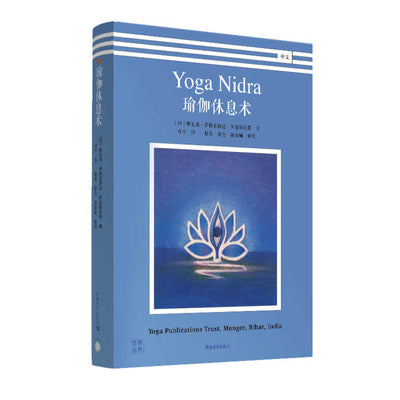 Yoga Nidra: Sleep Meditation For Complete Relaxation of the Body and Mind