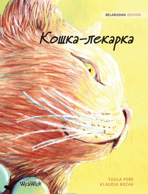 -: Belarusian Edition of The Healer Cat (Russian Edition)