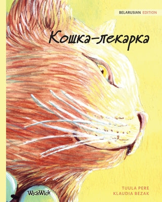 -: Belarusian Edition of The Healer Cat (Russian Edition)