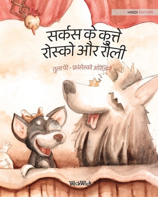 ... Hindi Edition of Circus Dogs Roscoe and Rolly