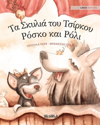 ... Greek Edition of Circus Dogs Roscoe and Rolly