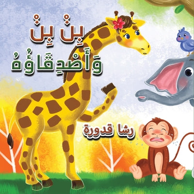 (Arabic Edition)