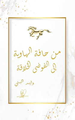 ... (Arabic Edition)