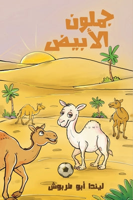 (Arabic Edition)