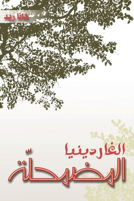 (Arabic Edition)