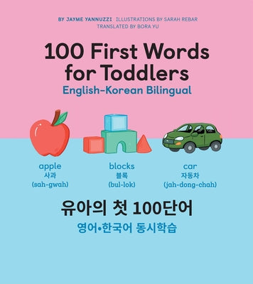 100 First Words for Toddlers: English-Korean Bilingual: ?? ? 100 ??: ??-??? ???? (English and Korean Edition)